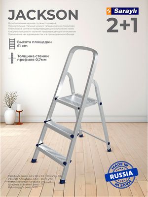 Металлические стремянки Sarayli Jackson, 2+1
