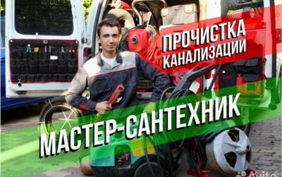 Сантехник. Засор. Чистка труб конализации. Услуги сантехника Santexnik