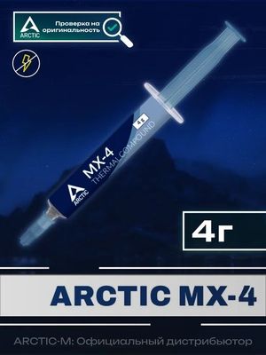 Термопаста mx 4 оригинал проверка по штрих коду