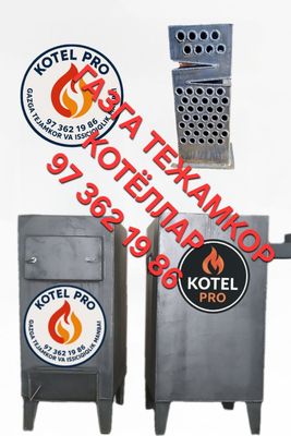 Газга тежамкор котёллар