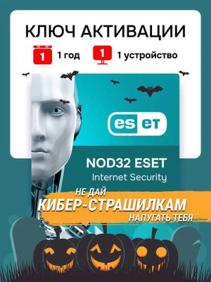 Лицензионные ключи для антивируса ESET Internet Security/NOD32.