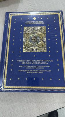 Книга альбом Культурное наследие Узбекистана