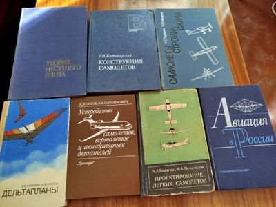 Книги по авиации,справочники