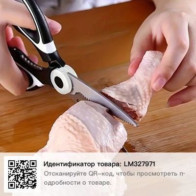 Ножницы для резки резки мясо зелен,