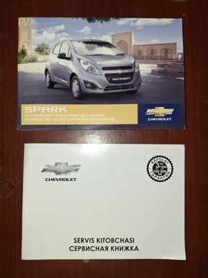 Книжка Спарка Заводской