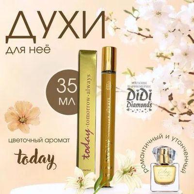Духи (35ml)