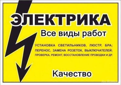 Электрик - 220_380в. Вызов