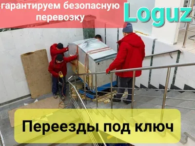 Доставка Услуги грузчиков Перевозки межгород Качественно и недорого