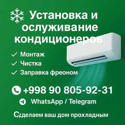 Профессианальная установка КОНДИЦИОНЕРОВ