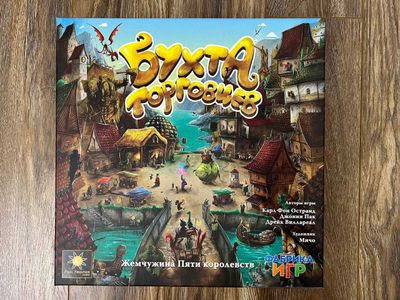 Настольная игра "Бухта торговцев" (новая)