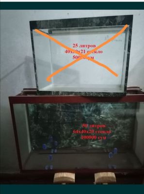 аквариумы не большие, отспдники