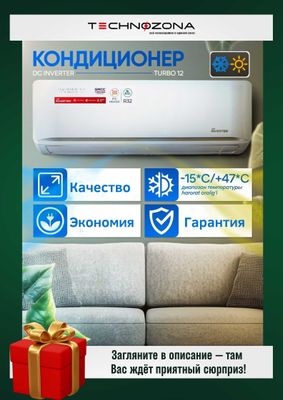 Кондиционер GREE 12 INV рассчитан на 36 кв.м! Звоните сейчас!