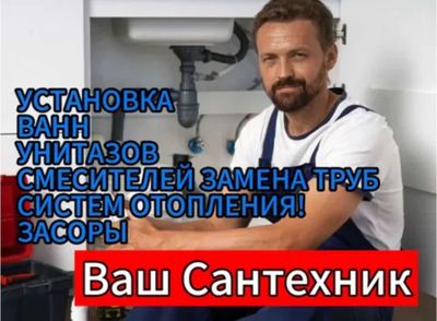 Устранить утечку. Устранить засор. Вызов сантехника на дом