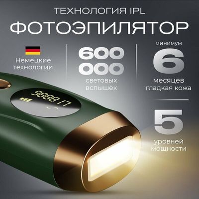 Лазерный фотоэпилятор Evo Beauty IP2025 PRO, профессиональное удаление