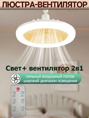 Люстра вентилятор с пультом