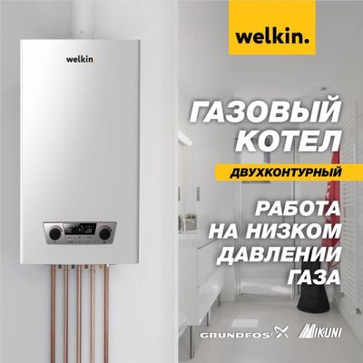 Газовый котел welkin модель Magnus 20 KBt