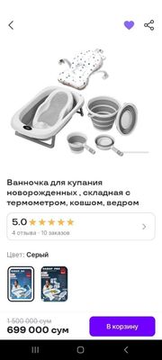 Ванночка набор для купание
