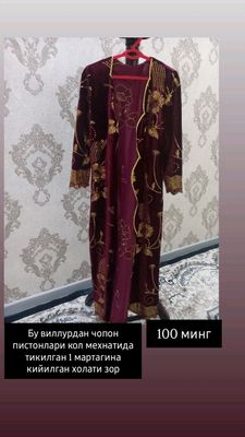 Узун накидка