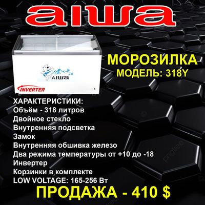Морозилка -318 модель инвертор
