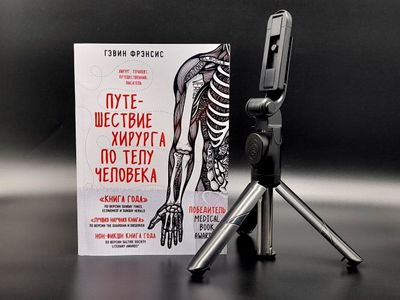 Книга: Путешествие хирурга по телу человека