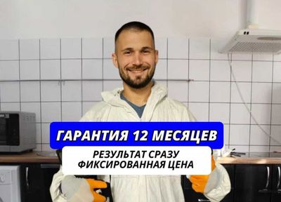Dezinfeksiya tarakan klopa ilon Уничтожение тараканов клоп Dez Dezin-7