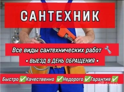 Сантехника Сантехник засор устранение засора утечек воды