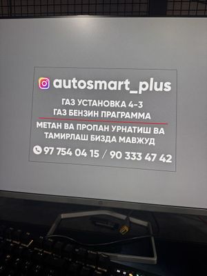 Газ Установка Праграмма ремонт