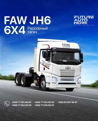 FAW Jh6 Газлик тягач бошлангич 20% тулов 18 ойга булиб тулаш шарти бн