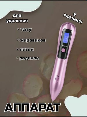 Косметическая ручка для удаления папиллом