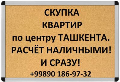 Скупка квартир по центру города