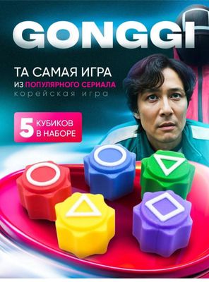 Настольная игра конги в игре кальмара