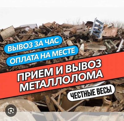 Olamiz/ metallolom b/u metallom металлом