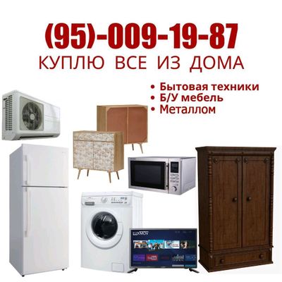 куплю все из дома в Ташкенти