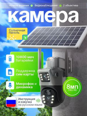 4G kamera, Quyosh panellik , Камера видеонаблюдения. Солнечная камера