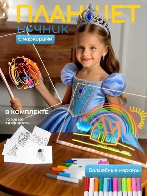 Планшет ночник для рисования светодиодный