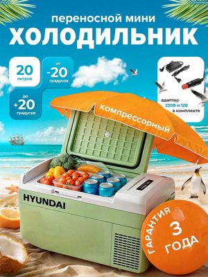 Автомобильный холодильник HYUNDAI 20 литров из Первых рук Гарантия 3 г