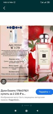 Джо Малоне ,только в другом флаконе