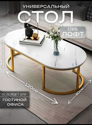 Журнальный столик для офиса, дома и гостиницы