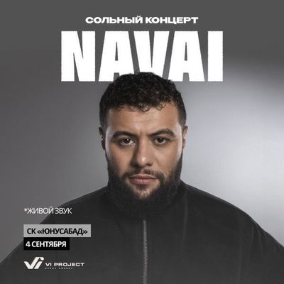 Билеты на концерт Navai