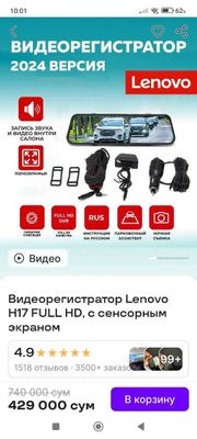 Видеорегистратор LENOVO H17 c сенсорным экраном