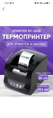 Термопринтер для этикеток и чеков Xprinter XP 365B