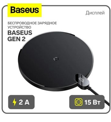 Baseus 15w Беспроводная зарядка для телефона с цифровым дисплеем