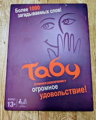 Настольная игра Табу для весёлой компании