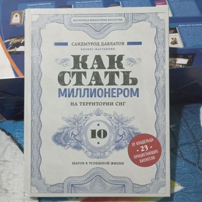 Книга для Бизнесмена