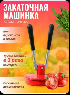 Закаточная машина