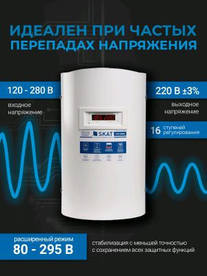 Стабилизатор Напряжения SKAT STP 20000 H