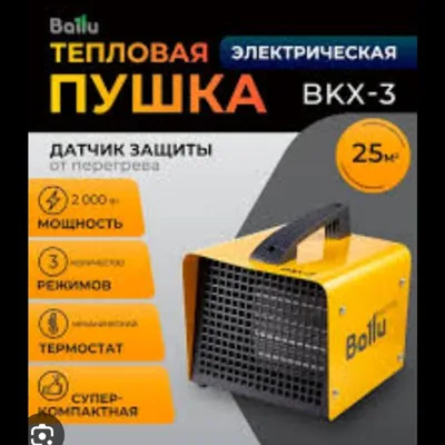Ballu BKX-3 обогреватель