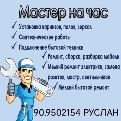 Все по дому,мастера на все руки! Роман!