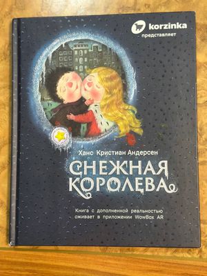 Книжка Снежная Королева