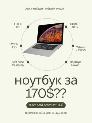 Ноутбук Davon Celeron - J3455, DDR4 - 8 ГБ, 512 ГБ HDD, FullHD IPS